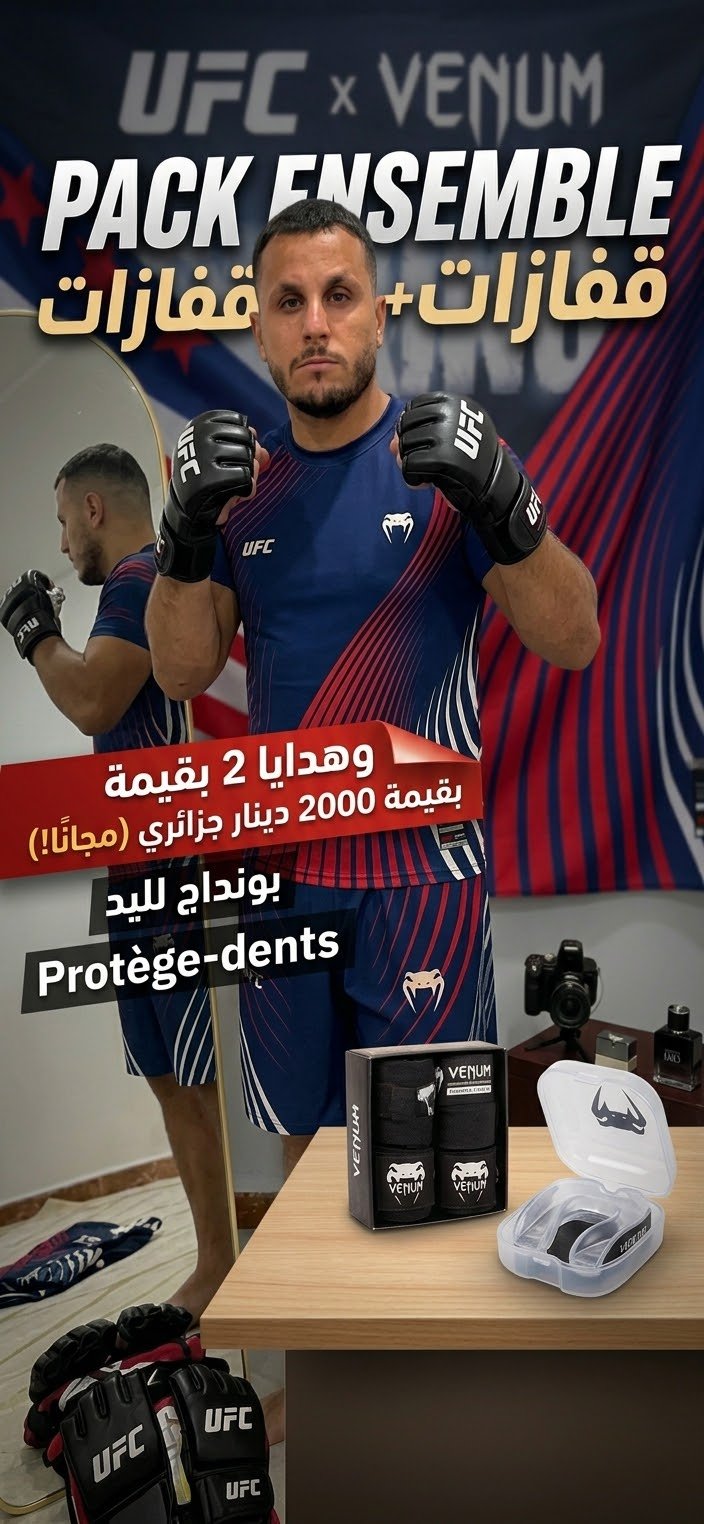 الهدية المرفقة🔘 الخيار الثاني: باك الـ MMA والفنون القتالية (MMA Pack)