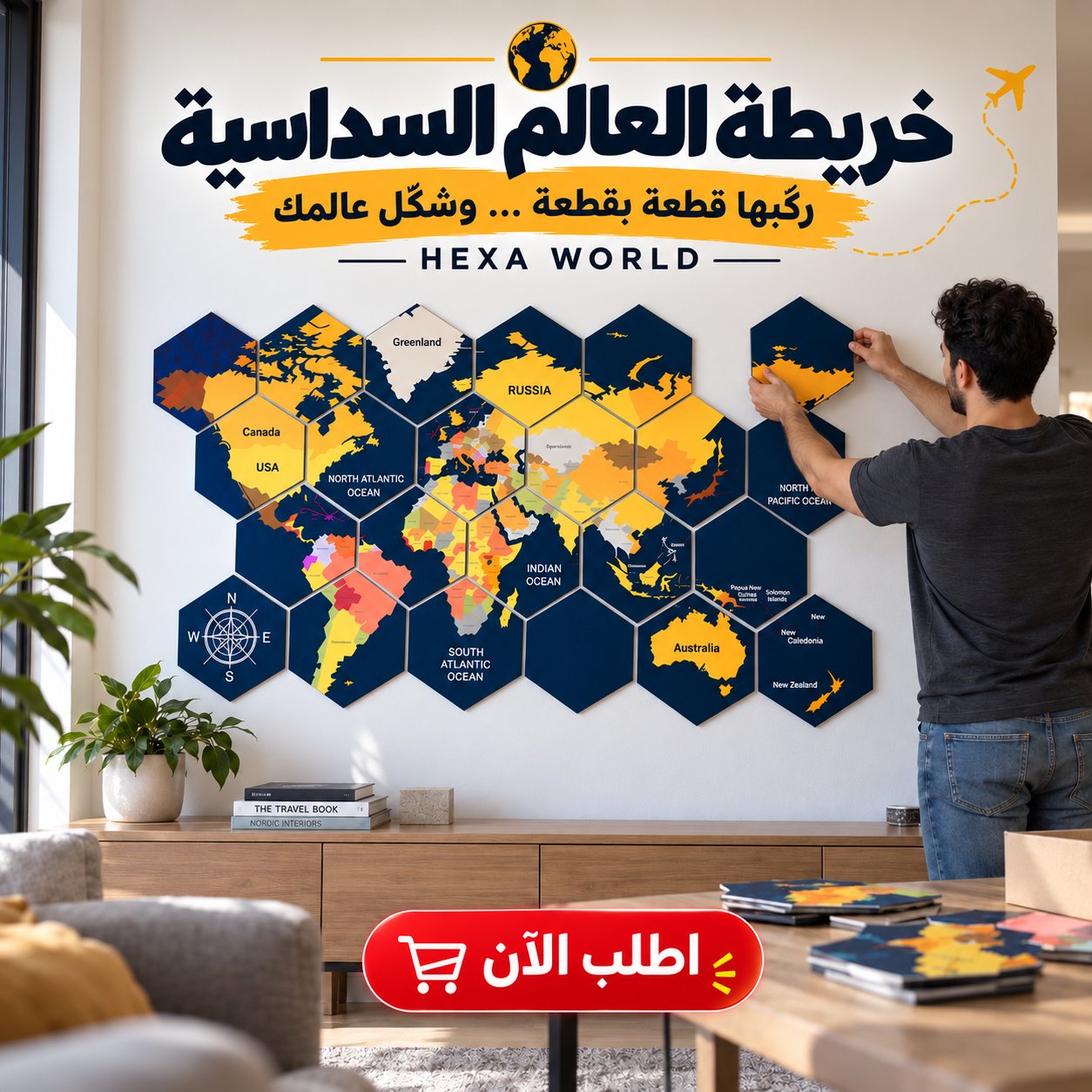 خريطة العالم السداسية HEXA WORLD