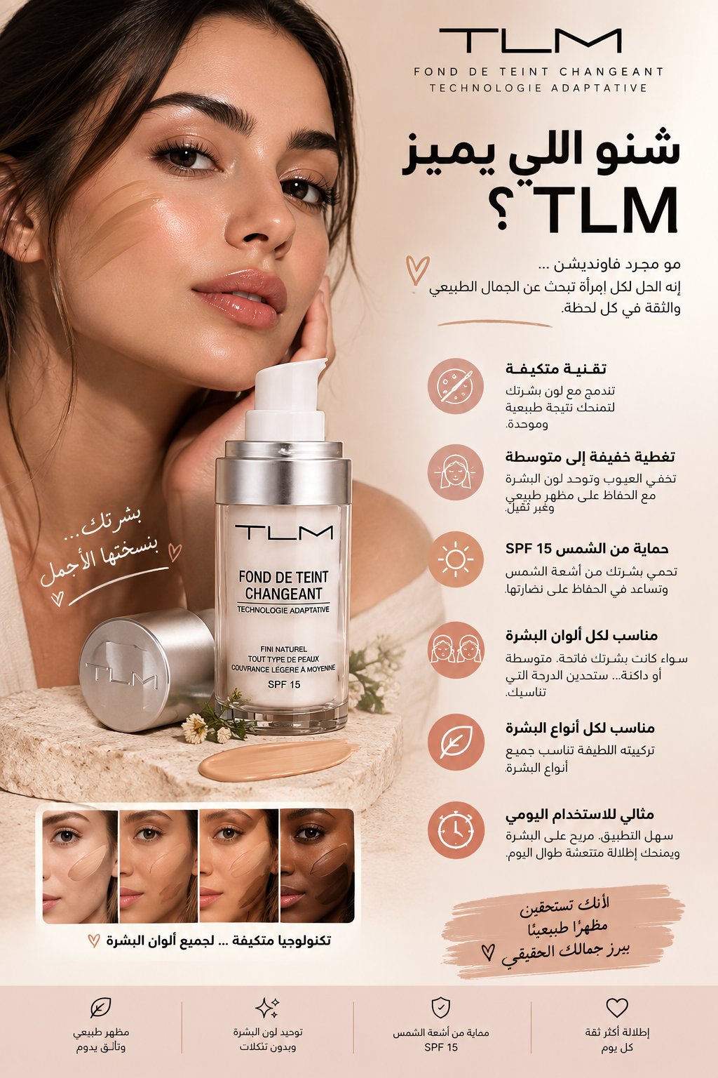 فاونديشن متكيف مع لون بشرتك ✨ | TLM FOUNDATION 