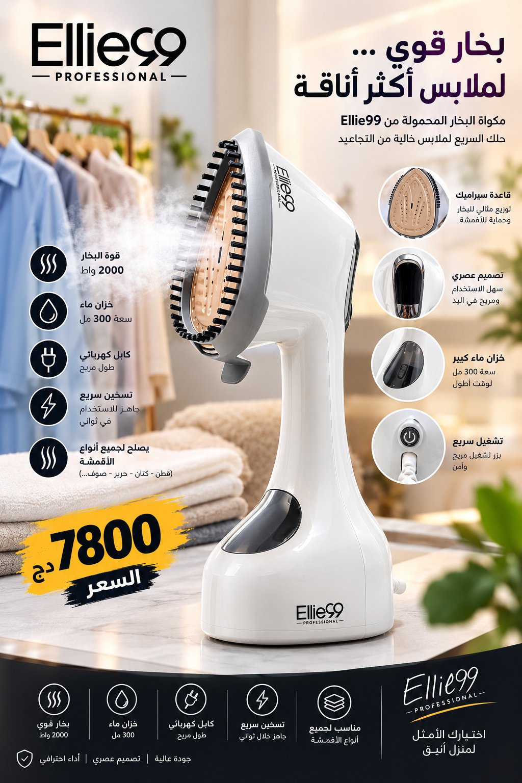 Défroisser élite 2in1