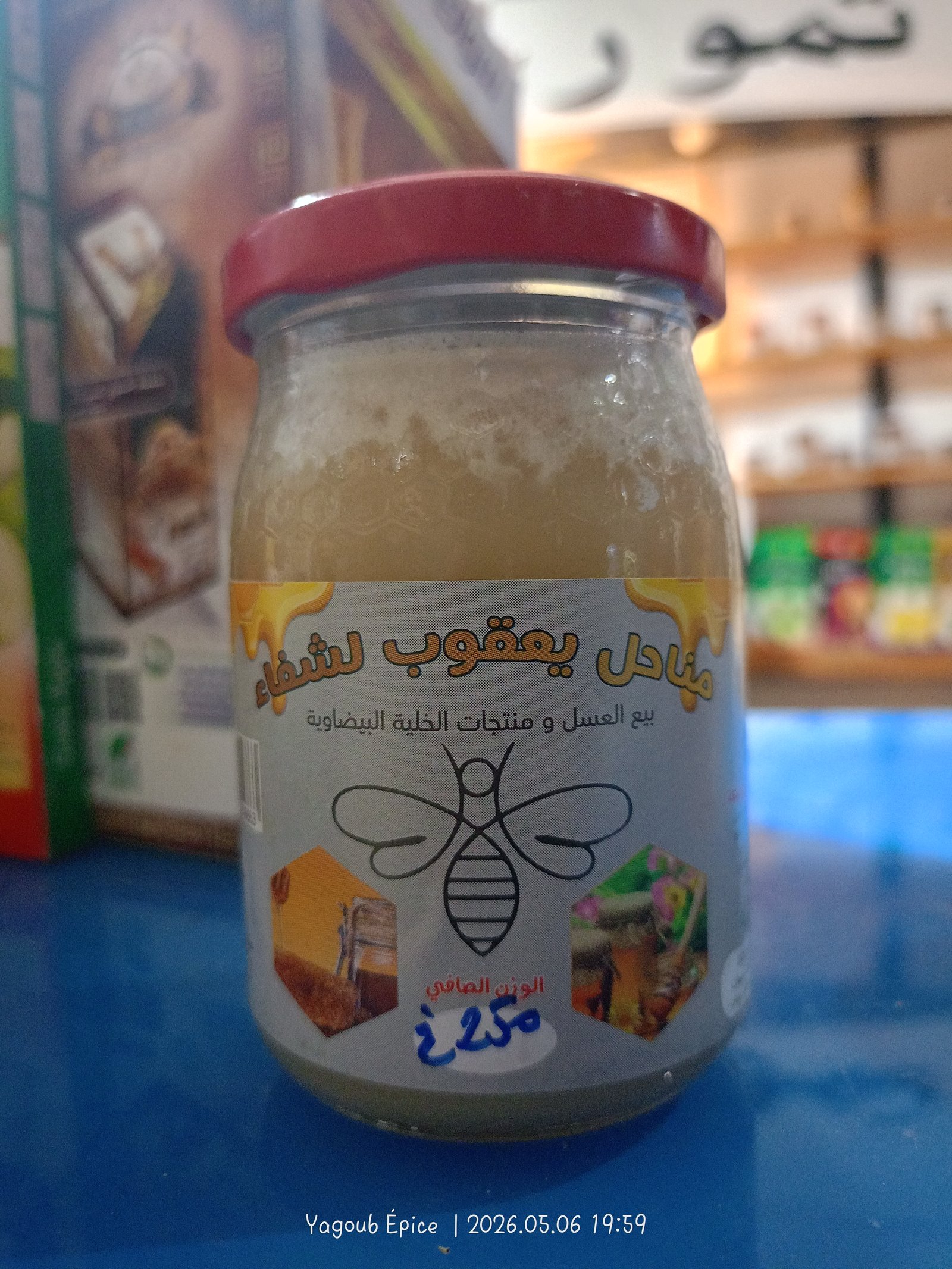 عسل الجرجير 250غ