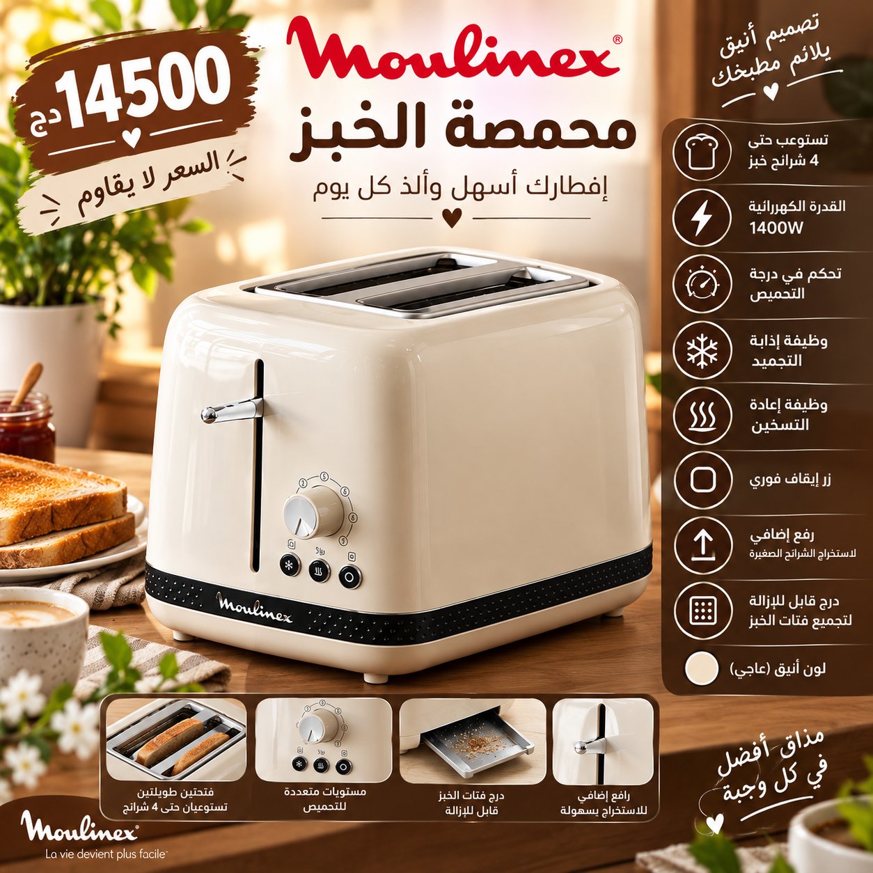 Grille-pain Moulinex 4 Fentes – 1400W