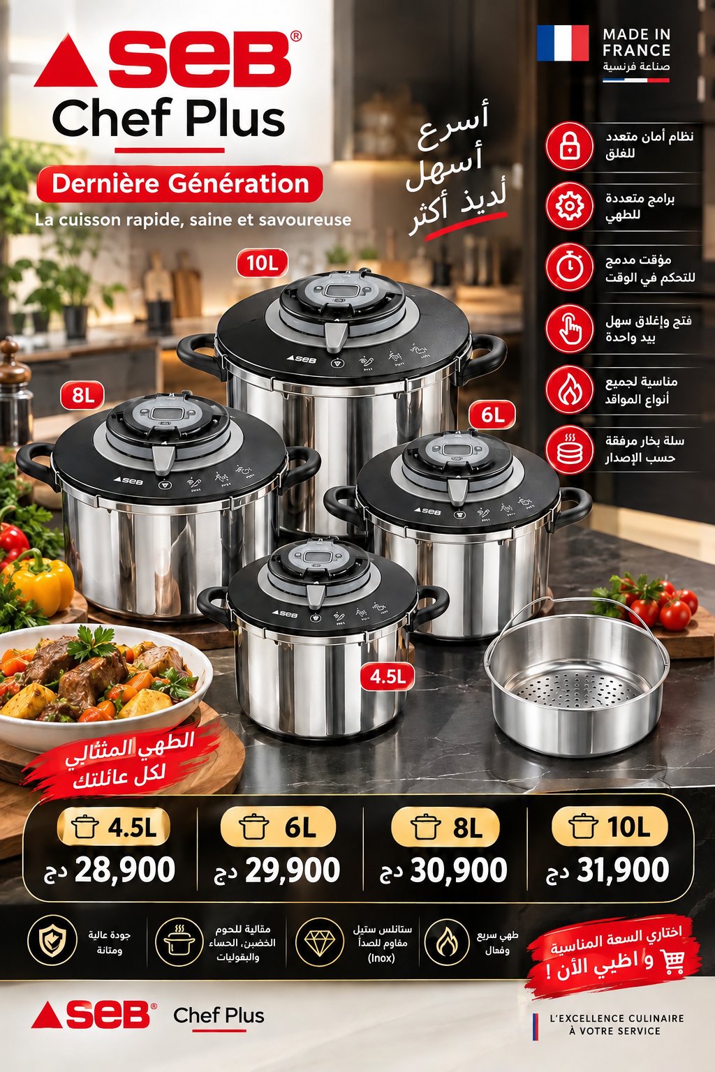 SEB Chef Plus — طنجرة ضغط متعددة الوظائف