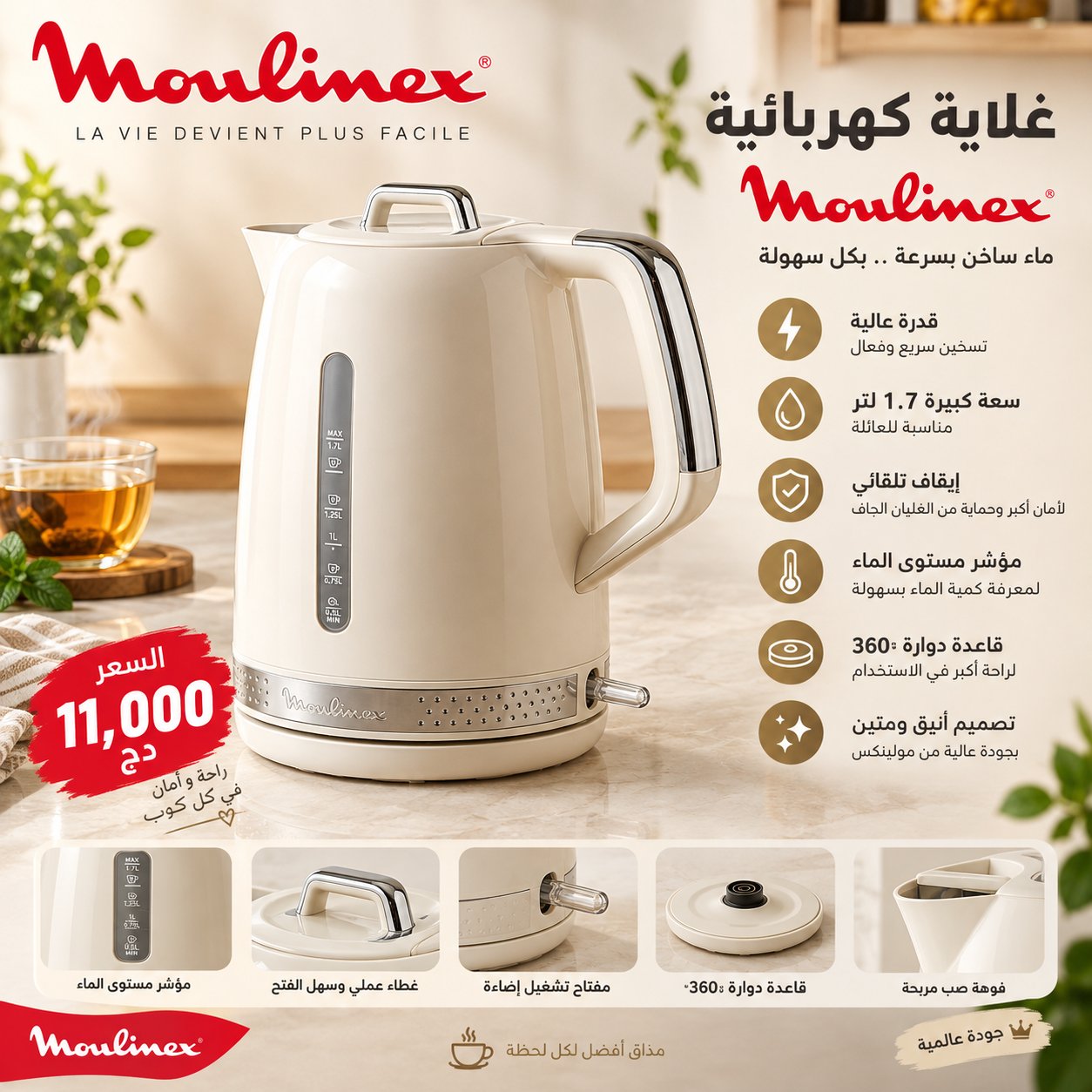Bouilloire Électrique Moulinex Soleil – Bouilloire de Cuisine
