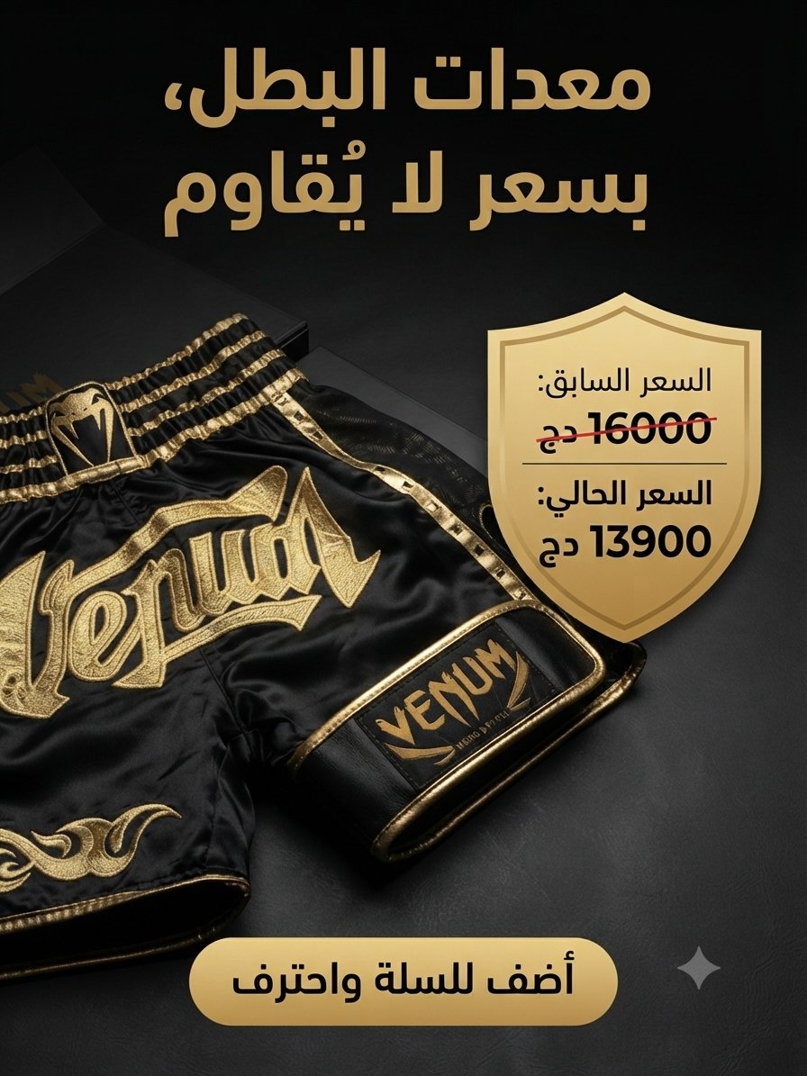 ✅ شورت بطل بـ 3400 دج.