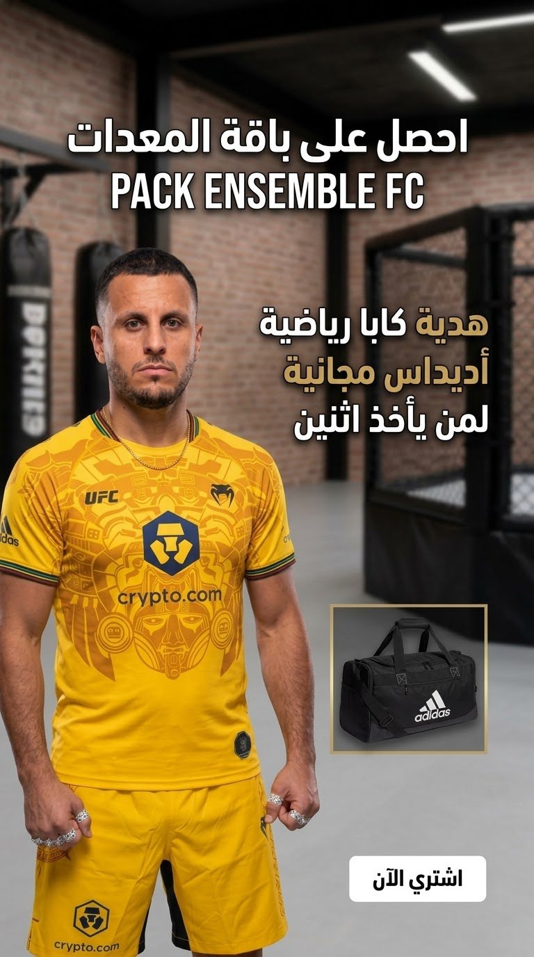 1. طقم UFC 