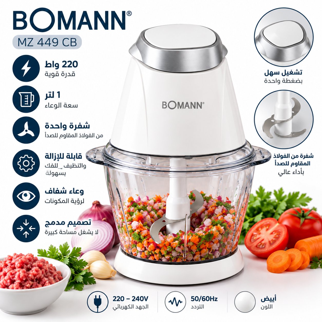 مفرمة كهربائية من Bomann