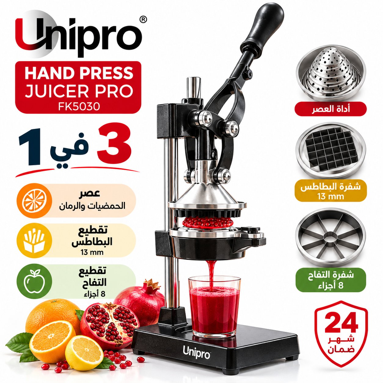 عصّارة يدوية متعددة الاستخدامات Unipro FK5030 – 3 في 