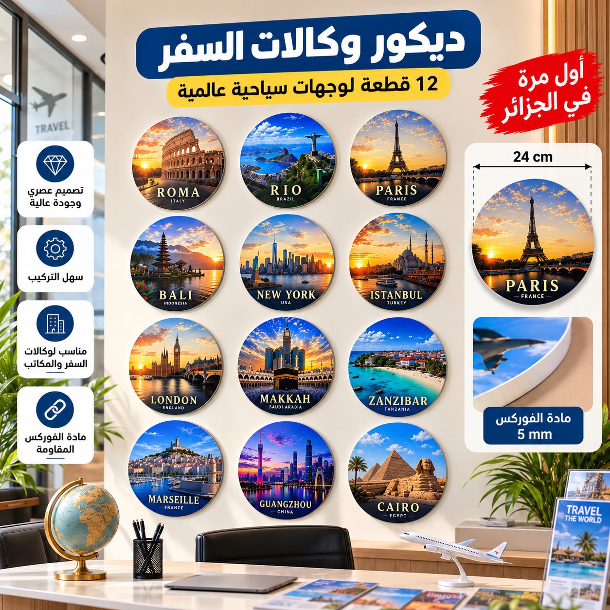 ديكور وكالات السفر – 12 قطعة