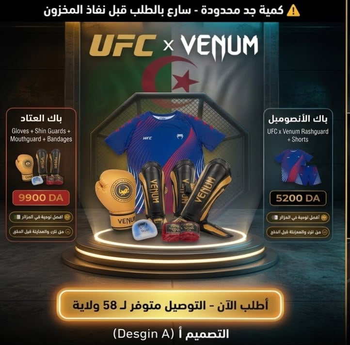 1. طقم UFC 