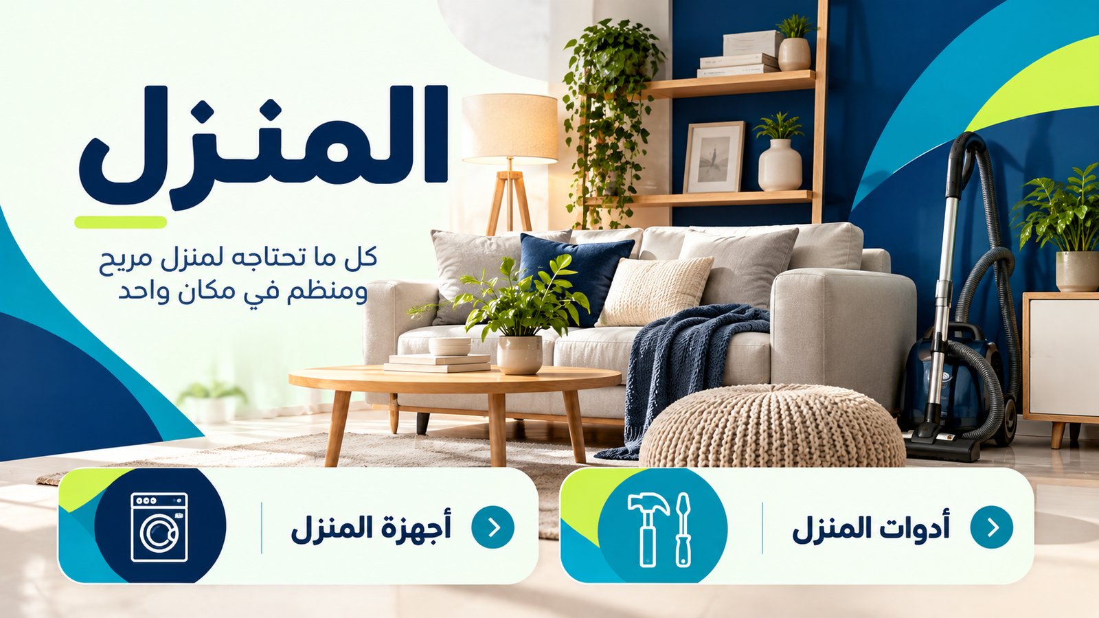 المنزل - Home