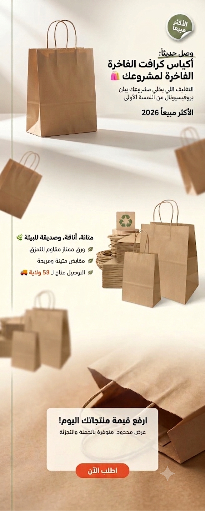 Sac Kraft ADM Emballage