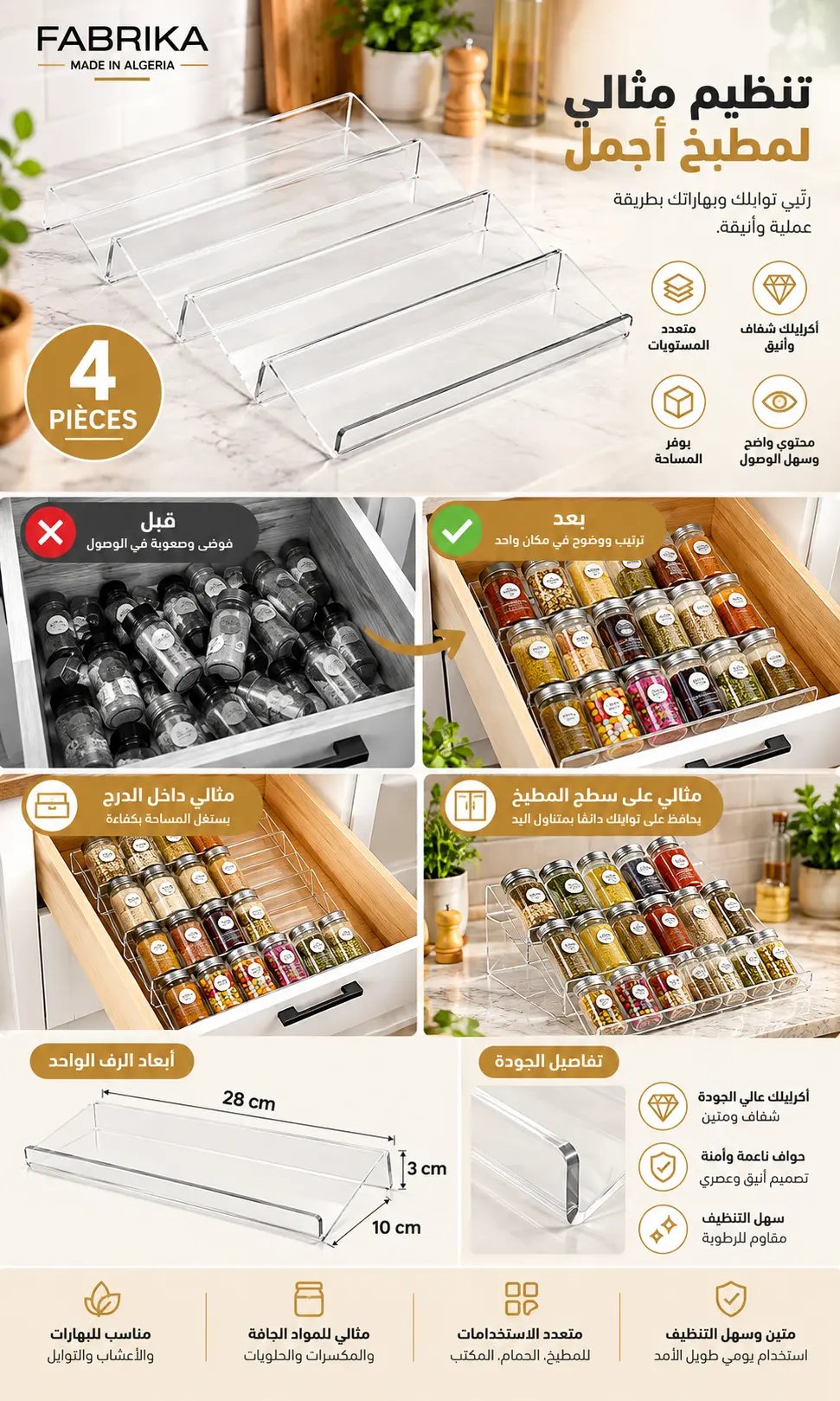 منظّم توابل أكريليك أنيق للمطبخ.webp