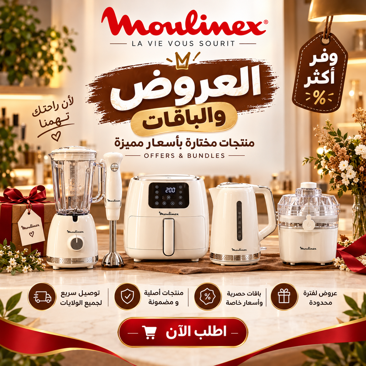 العروض والباقات