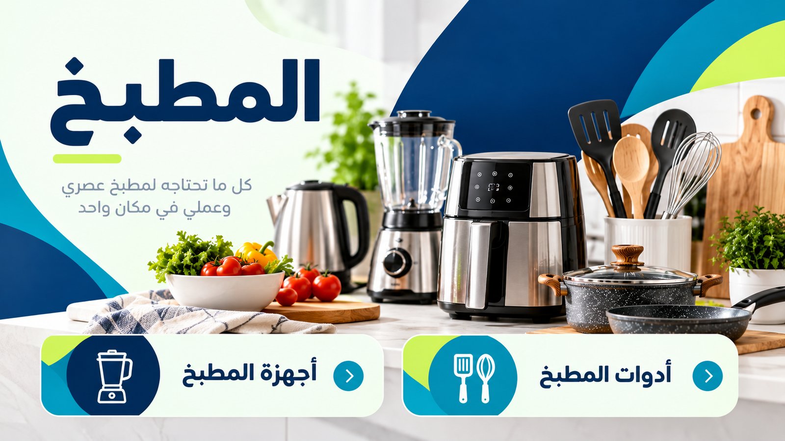 المطبخ - Kitchen